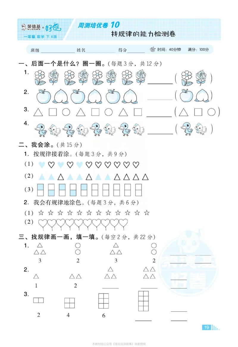 《好卷》小卷-数学1年级下册（RJ）_一年级上下册资料_小学一年级学习资料-25年更新版_1-04、小学一年级数学下册_1-4-2、练习题、作业、试题、试卷_人教版_电子册