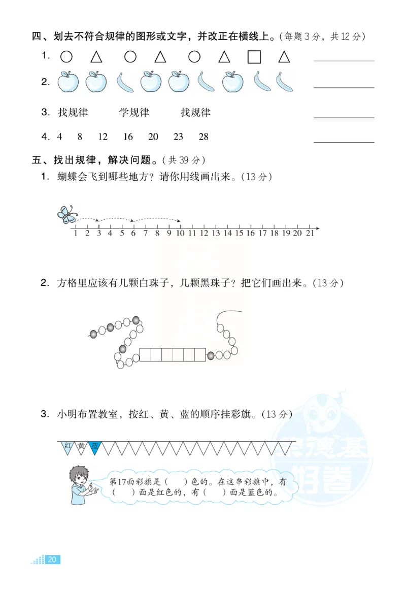 《好卷》小卷-数学1年级下册（RJ）_一年级上下册资料_小学一年级学习资料-25年更新版_1-04、小学一年级数学下册_1-4-2、练习题、作业、试题、试卷_人教版_电子册
