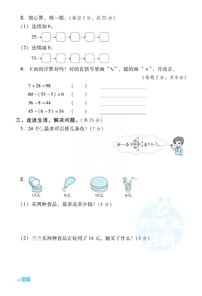 《好卷》小卷-数学1年级下册（RJ）_一年级上下册资料_小学一年级学习资料-25年更新版_1-04、小学一年级数学下册_1-4-2、练习题、作业、试题、试卷_人教版_电子册