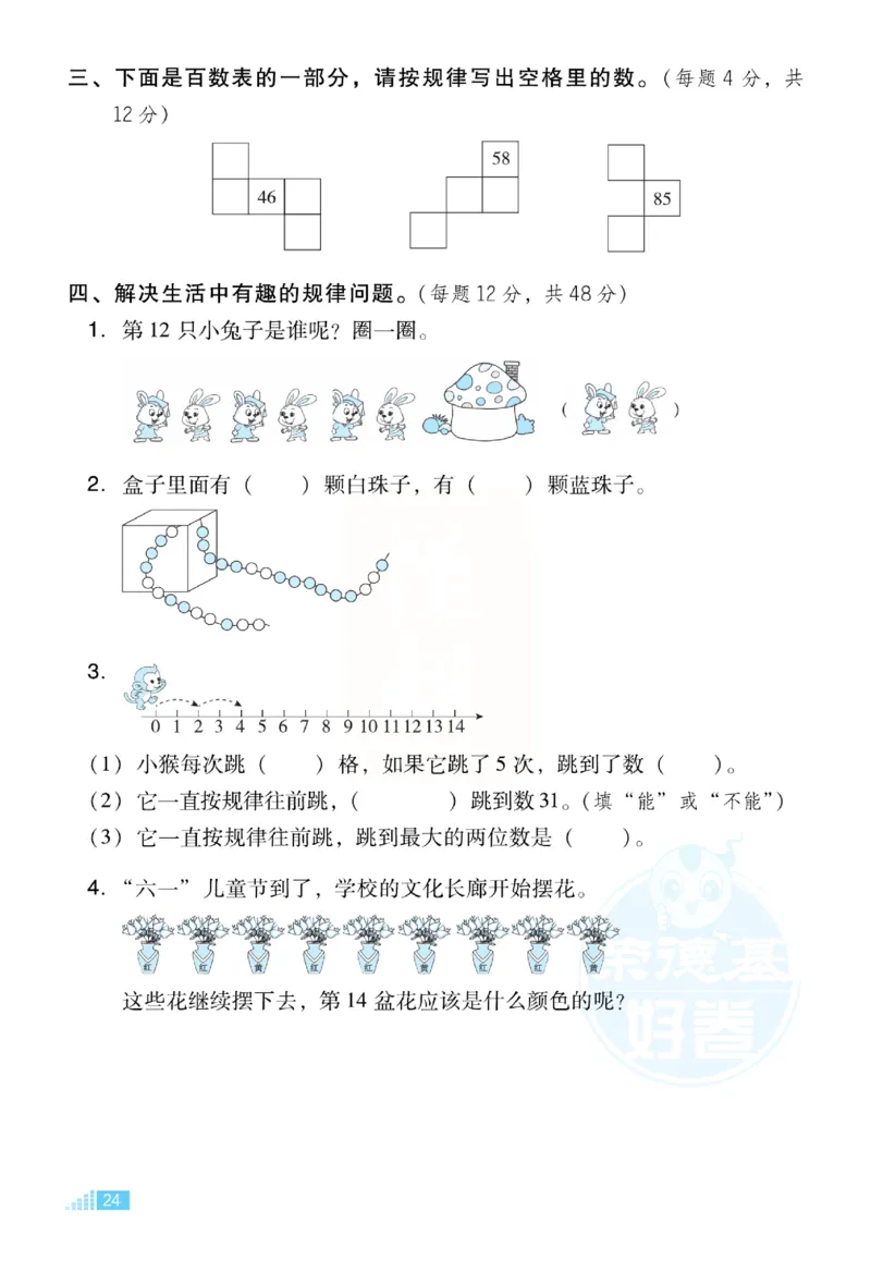 《好卷》小卷-数学1年级下册（RJ）_一年级上下册资料_小学一年级学习资料-25年更新版_1-04、小学一年级数学下册_1-4-2、练习题、作业、试题、试卷_人教版_电子册