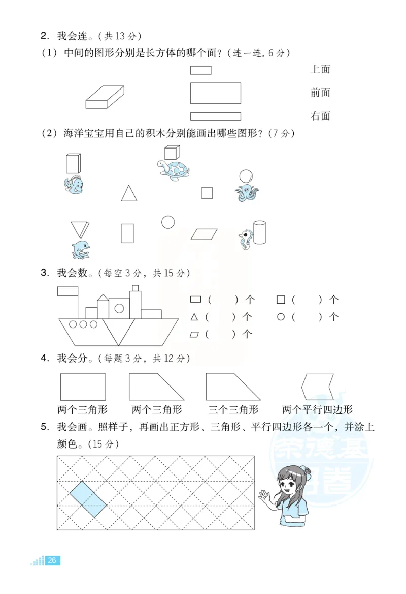 《好卷》小卷-数学1年级下册（RJ）_一年级上下册资料_小学一年级学习资料-25年更新版_1-04、小学一年级数学下册_1-4-2、练习题、作业、试题、试卷_人教版_电子册