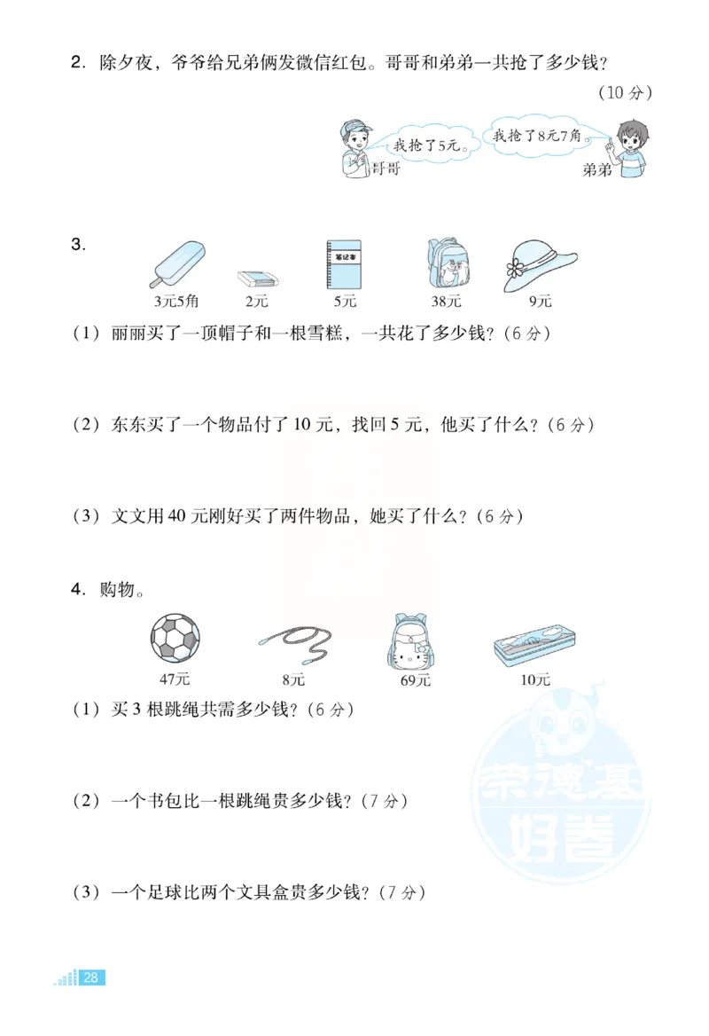 《好卷》小卷-数学1年级下册（RJ）_一年级上下册资料_小学一年级学习资料-25年更新版_1-04、小学一年级数学下册_1-4-2、练习题、作业、试题、试卷_人教版_电子册