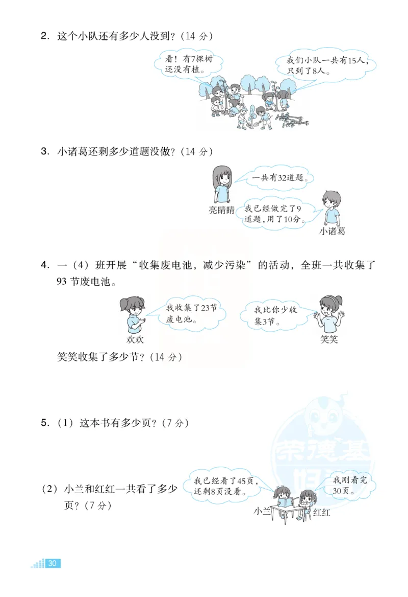 《好卷》小卷-数学1年级下册（RJ）_一年级上下册资料_小学一年级学习资料-25年更新版_1-04、小学一年级数学下册_1-4-2、练习题、作业、试题、试卷_人教版_电子册