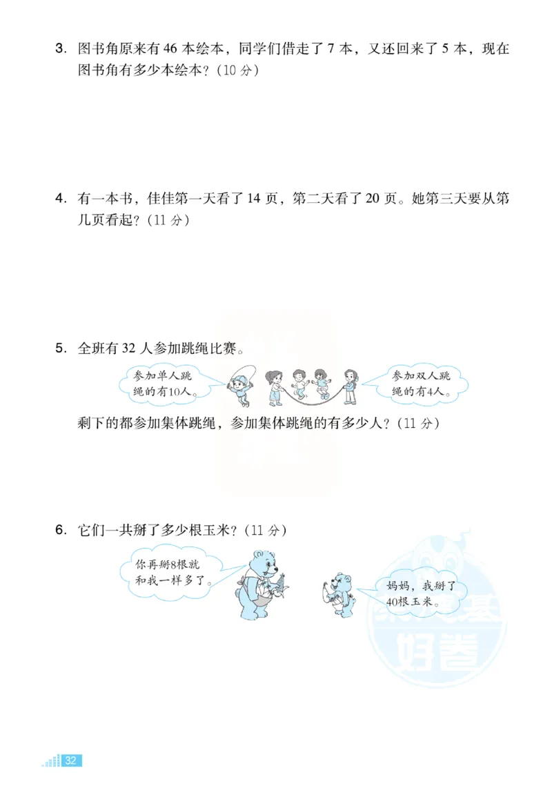 《好卷》小卷-数学1年级下册（RJ）_一年级上下册资料_小学一年级学习资料-25年更新版_1-04、小学一年级数学下册_1-4-2、练习题、作业、试题、试卷_人教版_电子册