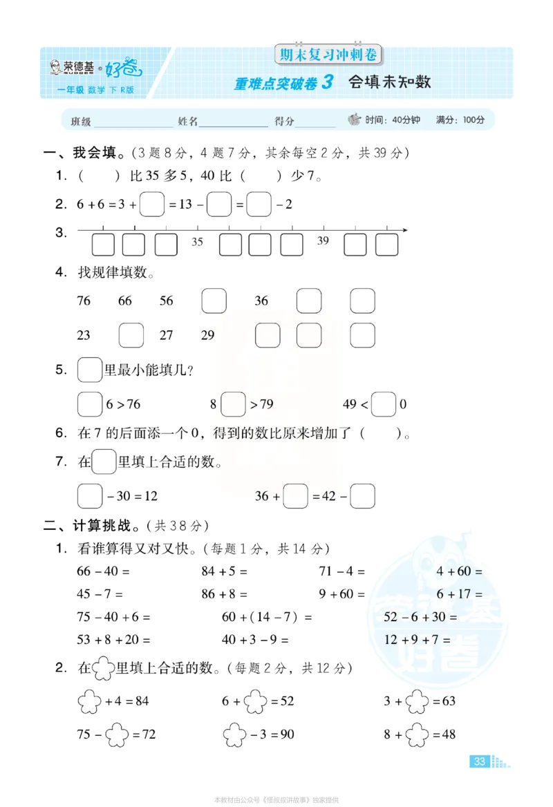 《好卷》小卷-数学1年级下册（RJ）_一年级上下册资料_小学一年级学习资料-25年更新版_1-04、小学一年级数学下册_1-4-2、练习题、作业、试题、试卷_人教版_电子册