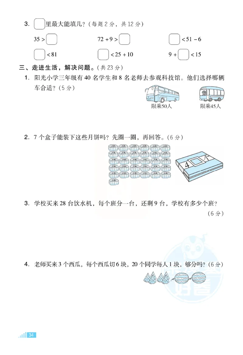 《好卷》小卷-数学1年级下册（RJ）_一年级上下册资料_小学一年级学习资料-25年更新版_1-04、小学一年级数学下册_1-4-2、练习题、作业、试题、试卷_人教版_电子册
