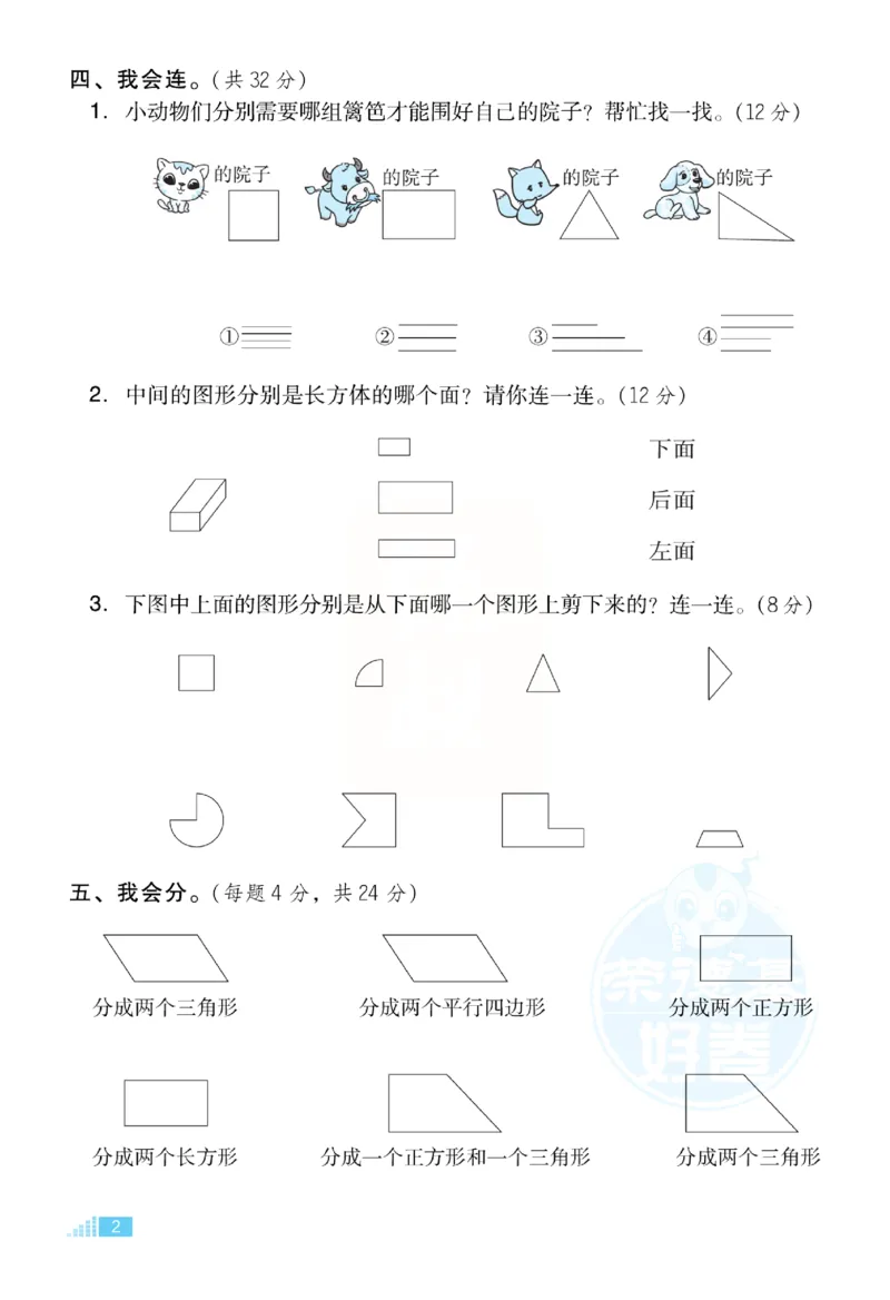 《好卷》小卷-数学1年级下册（RJ）_一年级上下册资料_小学一年级学习资料-25年更新版_1-04、小学一年级数学下册_1-4-2、练习题、作业、试题、试卷_人教版_电子册
