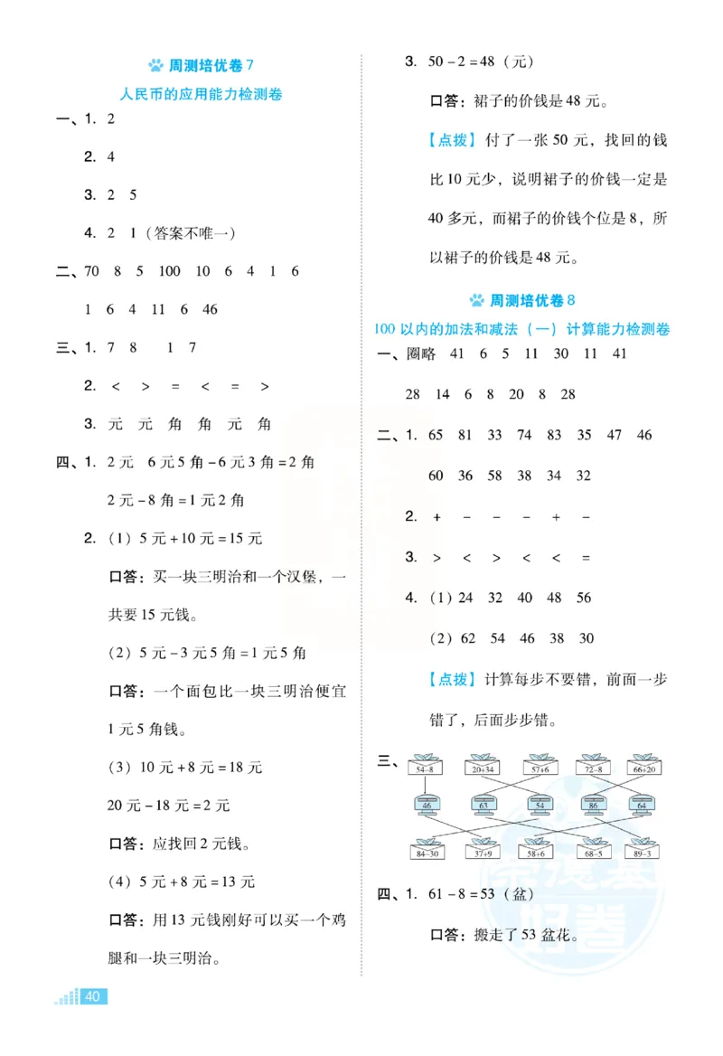《好卷》小卷-数学1年级下册（RJ）_一年级上下册资料_小学一年级学习资料-25年更新版_1-04、小学一年级数学下册_1-4-2、练习题、作业、试题、试卷_人教版_电子册