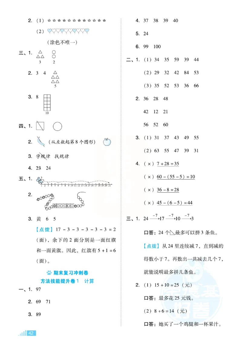 《好卷》小卷-数学1年级下册（RJ）_一年级上下册资料_小学一年级学习资料-25年更新版_1-04、小学一年级数学下册_1-4-2、练习题、作业、试题、试卷_人教版_电子册