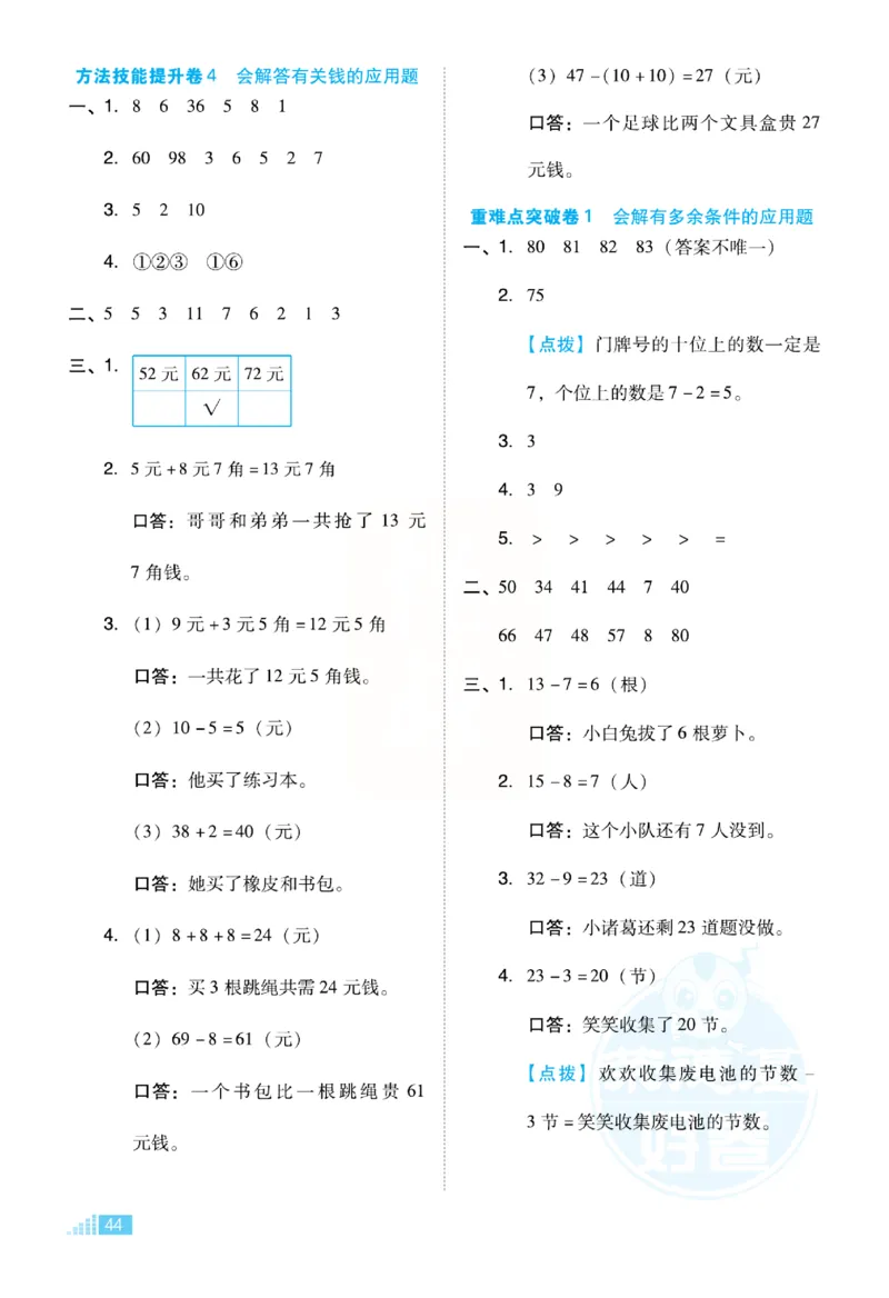 《好卷》小卷-数学1年级下册（RJ）_一年级上下册资料_小学一年级学习资料-25年更新版_1-04、小学一年级数学下册_1-4-2、练习题、作业、试题、试卷_人教版_电子册