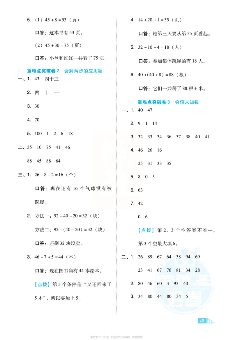 《好卷》小卷-数学1年级下册（RJ）_一年级上下册资料_小学一年级学习资料-25年更新版_1-04、小学一年级数学下册_1-4-2、练习题、作业、试题、试卷_人教版_电子册