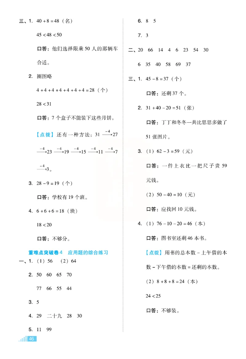 《好卷》小卷-数学1年级下册（RJ）_一年级上下册资料_小学一年级学习资料-25年更新版_1-04、小学一年级数学下册_1-4-2、练习题、作业、试题、试卷_人教版_电子册