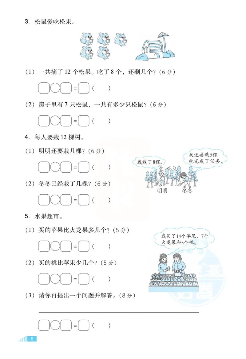 《好卷》小卷-数学1年级下册（RJ）_一年级上下册资料_小学一年级学习资料-25年更新版_1-04、小学一年级数学下册_1-4-2、练习题、作业、试题、试卷_人教版_电子册