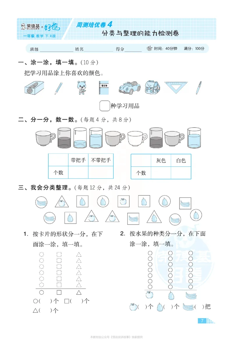 《好卷》小卷-数学1年级下册（RJ）_一年级上下册资料_小学一年级学习资料-25年更新版_1-04、小学一年级数学下册_1-4-2、练习题、作业、试题、试卷_人教版_电子册