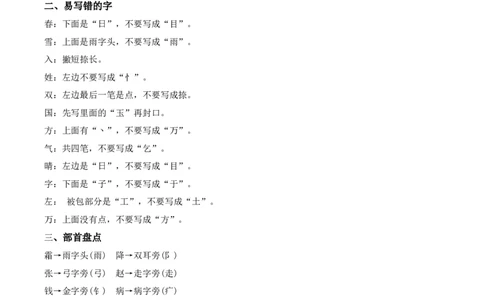 第一单元（知识清单）-（统编版）_一年级语文下册（统编版）_老课标资料_知识清单