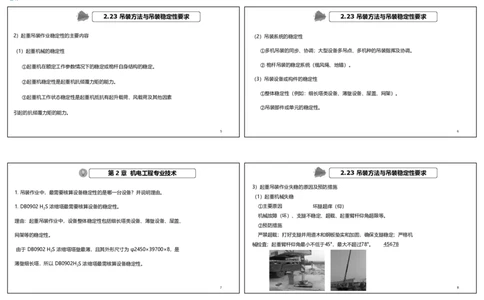 视频07&mdash;08集破题机电篇第78&mdash;93题（可打印版）_2026年一级建造师_2026年一建机电_2025年一建机电SVIP_03-习题精析✿实战特训✿模考通关_16-机电《破题提分班》王峰RS推荐