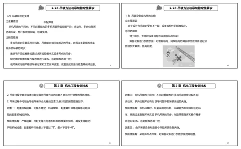 视频07&mdash;08集破题机电篇第78&mdash;93题（可打印版）_2026年一级建造师_2026年一建机电_2025年一建机电SVIP_03-习题精析✿实战特训✿模考通关_16-机电《破题提分班》王峰RS推荐