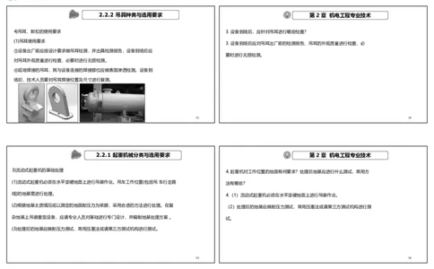 视频07&mdash;08集破题机电篇第78&mdash;93题（可打印版）_2026年一级建造师_2026年一建机电_2025年一建机电SVIP_03-习题精析✿实战特训✿模考通关_16-机电《破题提分班》王峰RS推荐