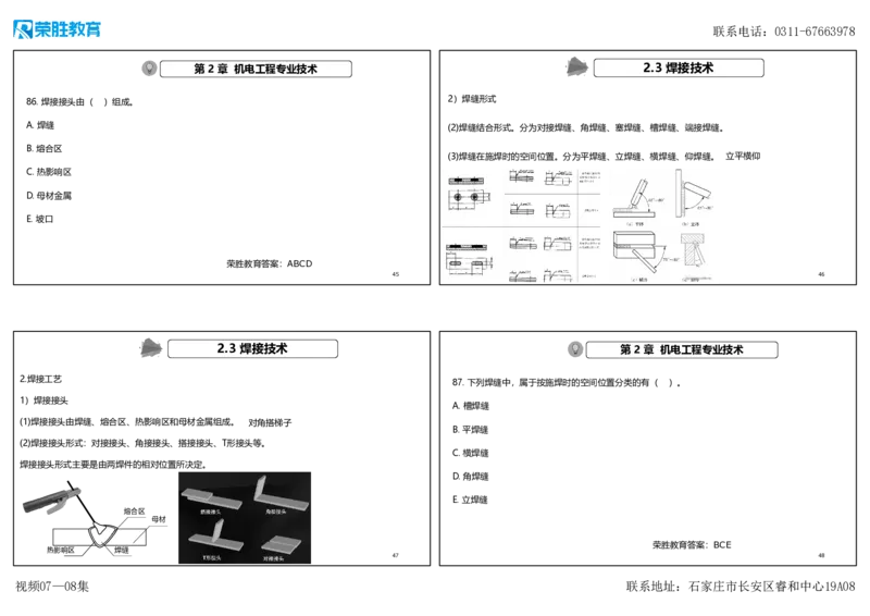 视频07&mdash;08集破题机电篇第78&mdash;93题（可打印版）_2026年一级建造师_2026年一建机电_2025年一建机电SVIP_03-习题精析✿实战特训✿模考通关_16-机电《破题提分班》王峰RS推荐
