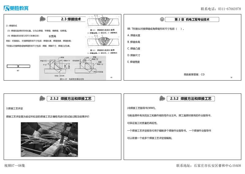 视频07&mdash;08集破题机电篇第78&mdash;93题（可打印版）_2026年一级建造师_2026年一建机电_2025年一建机电SVIP_03-习题精析✿实战特训✿模考通关_16-机电《破题提分班》王峰RS推荐