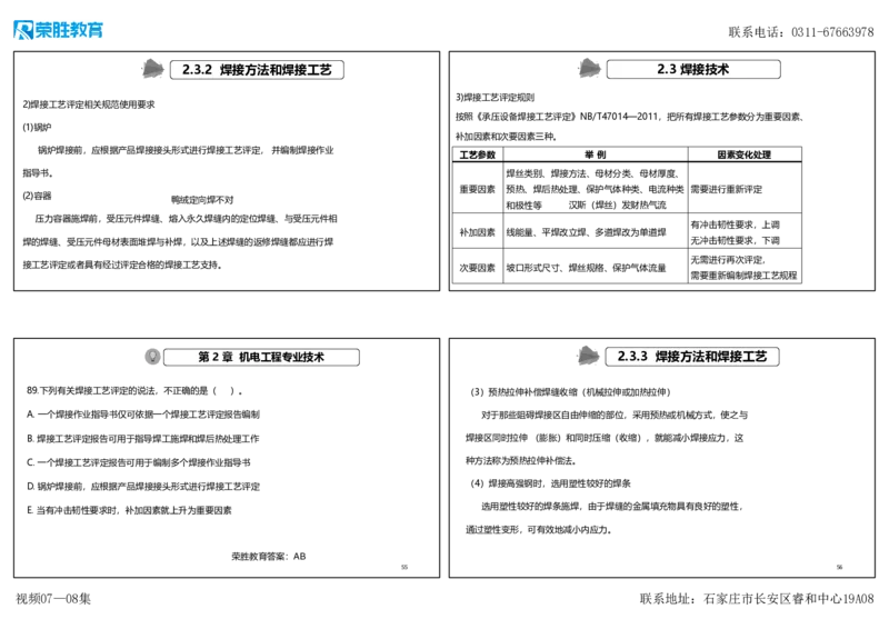 视频07&mdash;08集破题机电篇第78&mdash;93题（可打印版）_2026年一级建造师_2026年一建机电_2025年一建机电SVIP_03-习题精析✿实战特训✿模考通关_16-机电《破题提分班》王峰RS推荐