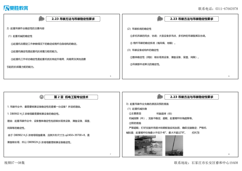 视频07&mdash;08集破题机电篇第78&mdash;93题（可打印版）_2026年一级建造师_2026年一建机电_2025年一建机电SVIP_03-习题精析✿实战特训✿模考通关_16-机电《破题提分班》王峰RS推荐