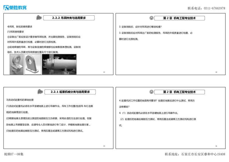 视频07&mdash;08集破题机电篇第78&mdash;93题（可打印版）_2026年一级建造师_2026年一建机电_2025年一建机电SVIP_03-习题精析✿实战特训✿模考通关_16-机电《破题提分班》王峰RS推荐