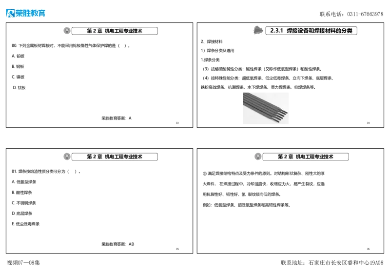 视频07&mdash;08集破题机电篇第78&mdash;93题（可打印版）_2026年一级建造师_2026年一建机电_2025年一建机电SVIP_03-习题精析✿实战特训✿模考通关_16-机电《破题提分班》王峰RS推荐
