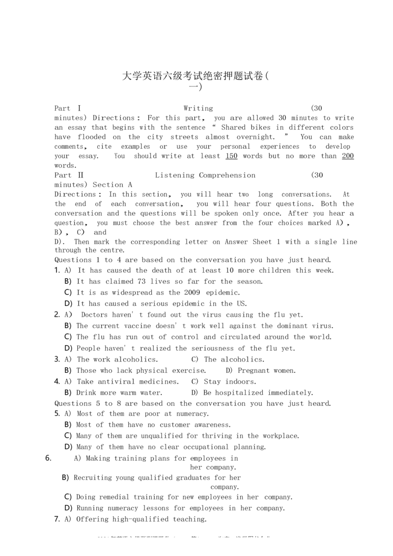 英语六级考试预测押题卷（一）_大学英语四级+六级_六级真题_六级密押试卷_2024年六级预测押题卷