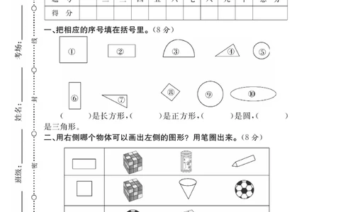 《必考100分卷》数学1年级下册（RJ）_一年级上下册资料_小学一年级学习资料-25年更新版_1-04、小学一年级数学下册_1-4-2、练习题、作业、试题、试卷_人教版_电子册