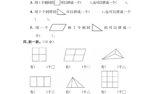 《必考100分卷》数学1年级下册（RJ）_一年级上下册资料_小学一年级学习资料-25年更新版_1-04、小学一年级数学下册_1-4-2、练习题、作业、试题、试卷_人教版_电子册