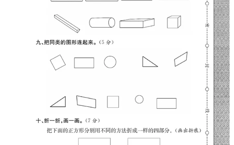 《必考100分卷》数学1年级下册（RJ）_一年级上下册资料_小学一年级学习资料-25年更新版_1-04、小学一年级数学下册_1-4-2、练习题、作业、试题、试卷_人教版_电子册