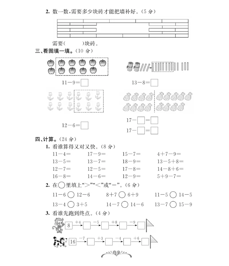 《必考100分卷》数学1年级下册（RJ）_一年级上下册资料_小学一年级学习资料-25年更新版_1-04、小学一年级数学下册_1-4-2、练习题、作业、试题、试卷_人教版_电子册