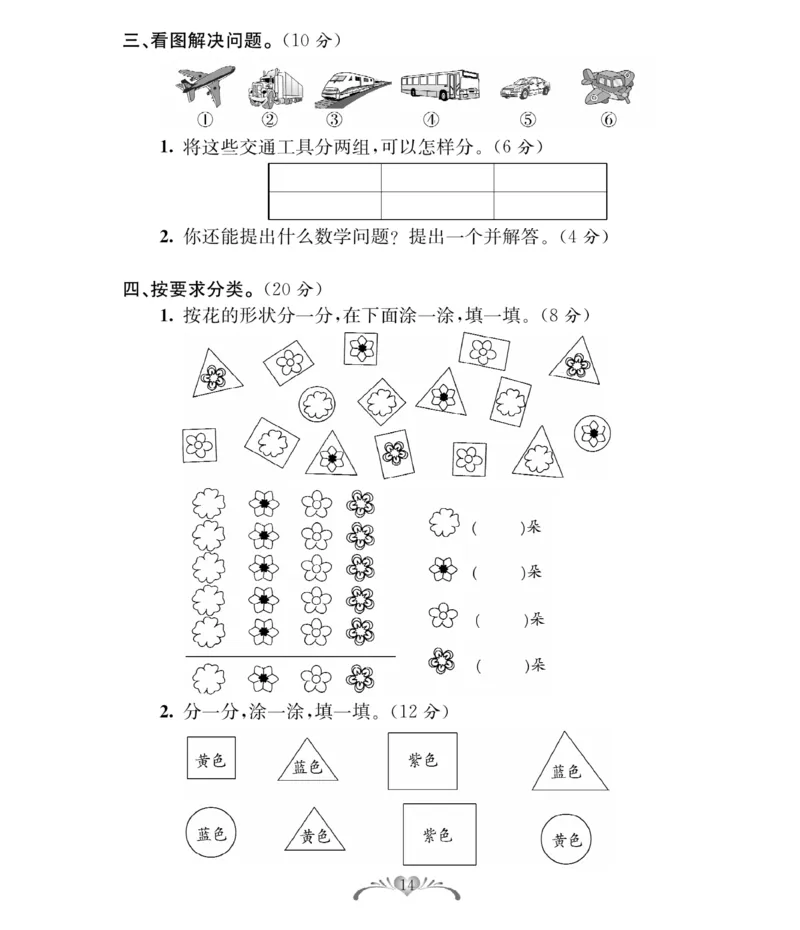 《必考100分卷》数学1年级下册（RJ）_一年级上下册资料_小学一年级学习资料-25年更新版_1-04、小学一年级数学下册_1-4-2、练习题、作业、试题、试卷_人教版_电子册