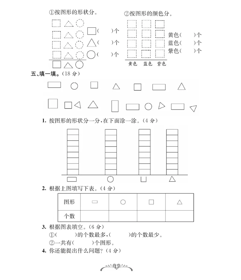 《必考100分卷》数学1年级下册（RJ）_一年级上下册资料_小学一年级学习资料-25年更新版_1-04、小学一年级数学下册_1-4-2、练习题、作业、试题、试卷_人教版_电子册