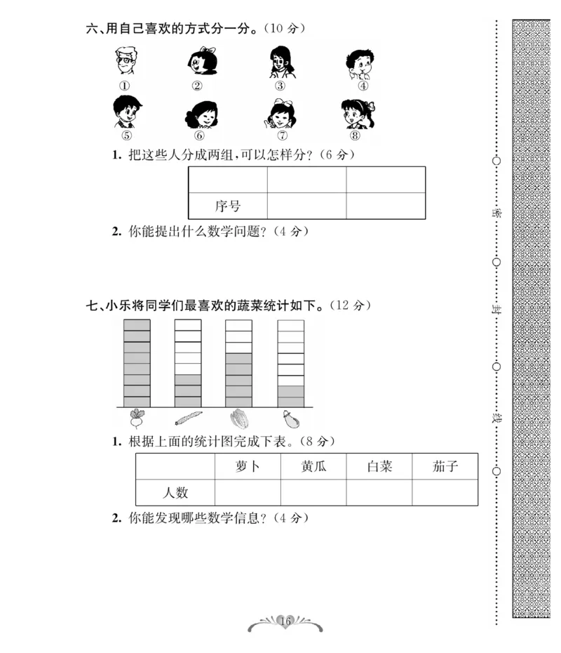 《必考100分卷》数学1年级下册（RJ）_一年级上下册资料_小学一年级学习资料-25年更新版_1-04、小学一年级数学下册_1-4-2、练习题、作业、试题、试卷_人教版_电子册