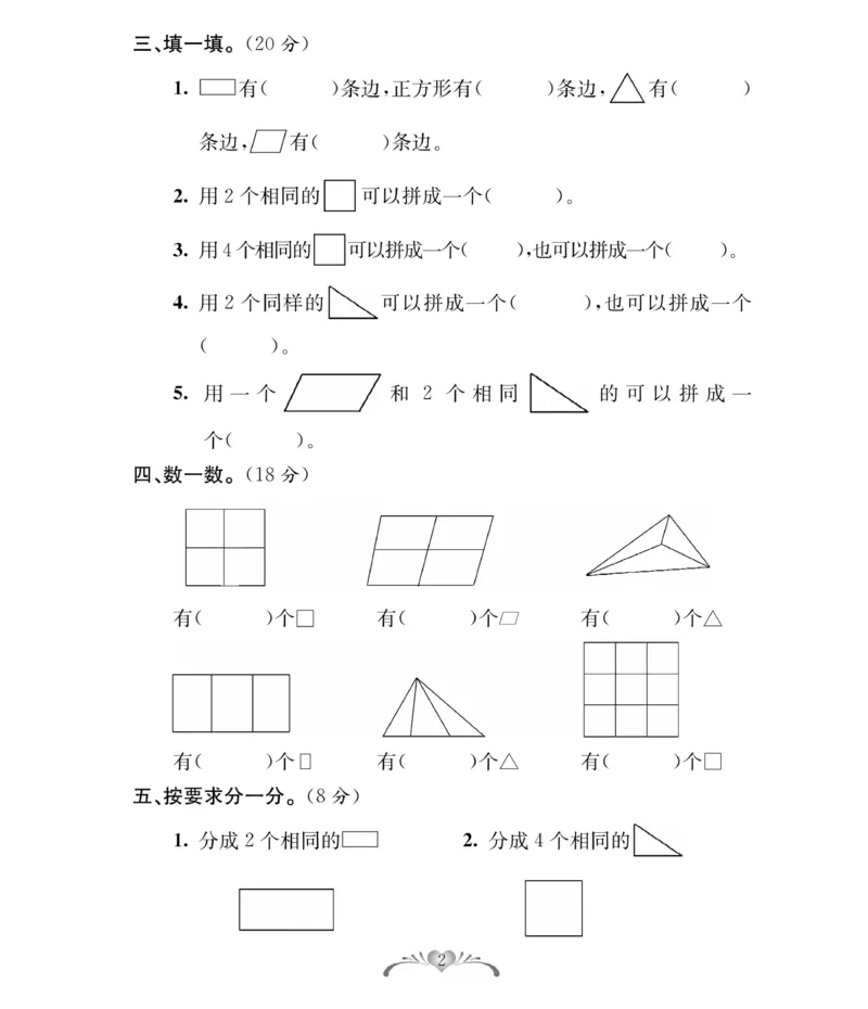 《必考100分卷》数学1年级下册（RJ）_一年级上下册资料_小学一年级学习资料-25年更新版_1-04、小学一年级数学下册_1-4-2、练习题、作业、试题、试卷_人教版_电子册