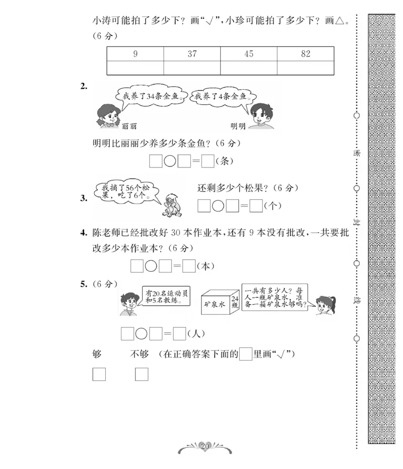 《必考100分卷》数学1年级下册（RJ）_一年级上下册资料_小学一年级学习资料-25年更新版_1-04、小学一年级数学下册_1-4-2、练习题、作业、试题、试卷_人教版_电子册