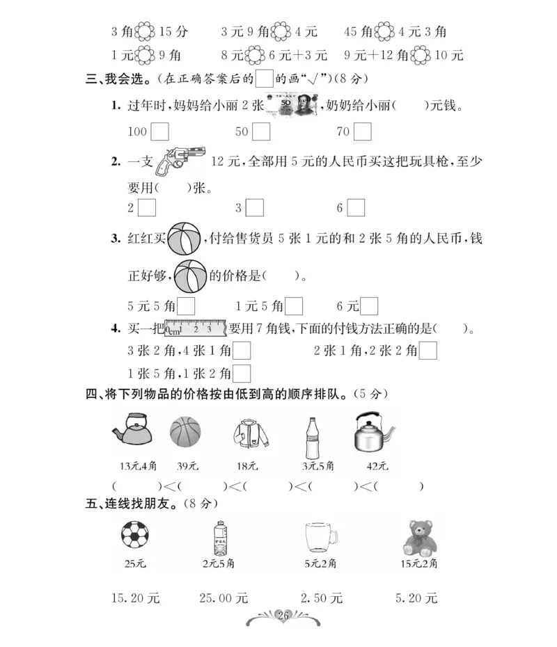 《必考100分卷》数学1年级下册（RJ）_一年级上下册资料_小学一年级学习资料-25年更新版_1-04、小学一年级数学下册_1-4-2、练习题、作业、试题、试卷_人教版_电子册