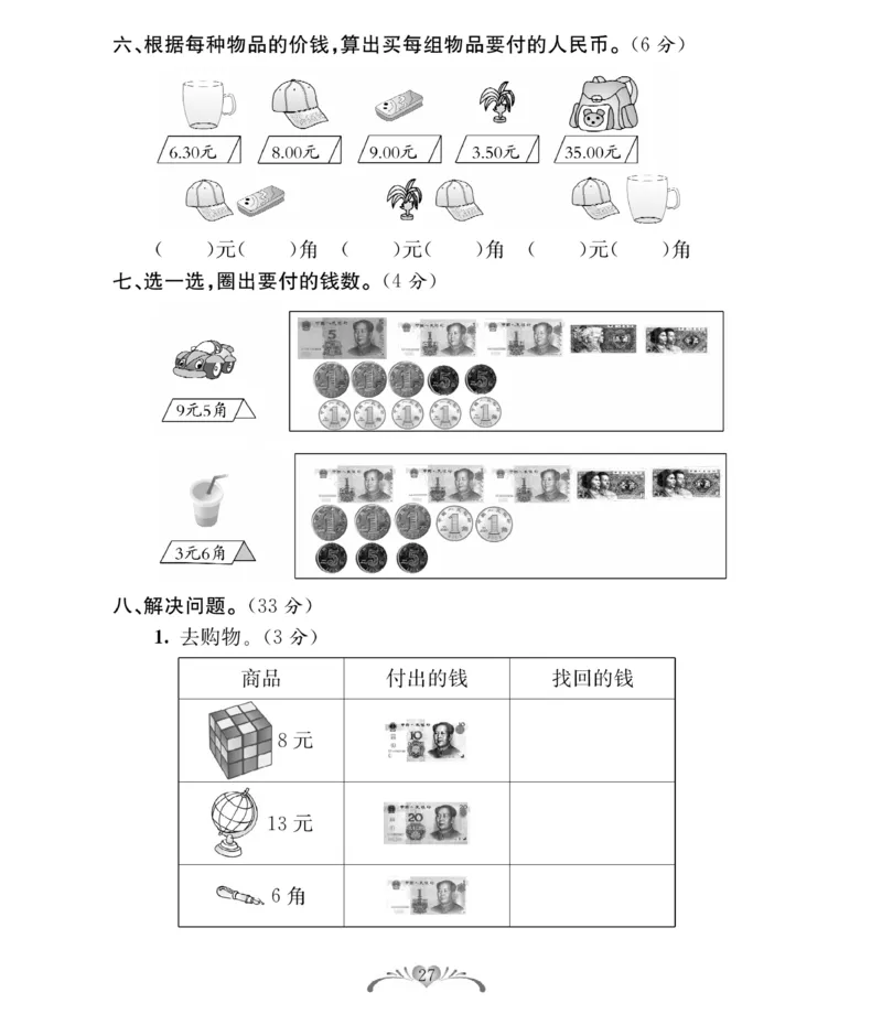 《必考100分卷》数学1年级下册（RJ）_一年级上下册资料_小学一年级学习资料-25年更新版_1-04、小学一年级数学下册_1-4-2、练习题、作业、试题、试卷_人教版_电子册