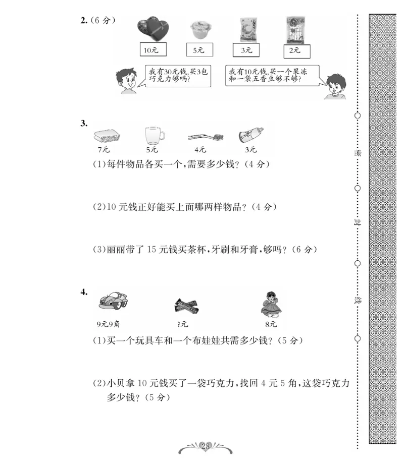 《必考100分卷》数学1年级下册（RJ）_一年级上下册资料_小学一年级学习资料-25年更新版_1-04、小学一年级数学下册_1-4-2、练习题、作业、试题、试卷_人教版_电子册