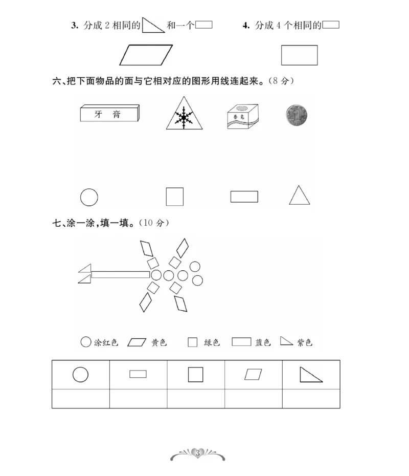 《必考100分卷》数学1年级下册（RJ）_一年级上下册资料_小学一年级学习资料-25年更新版_1-04、小学一年级数学下册_1-4-2、练习题、作业、试题、试卷_人教版_电子册