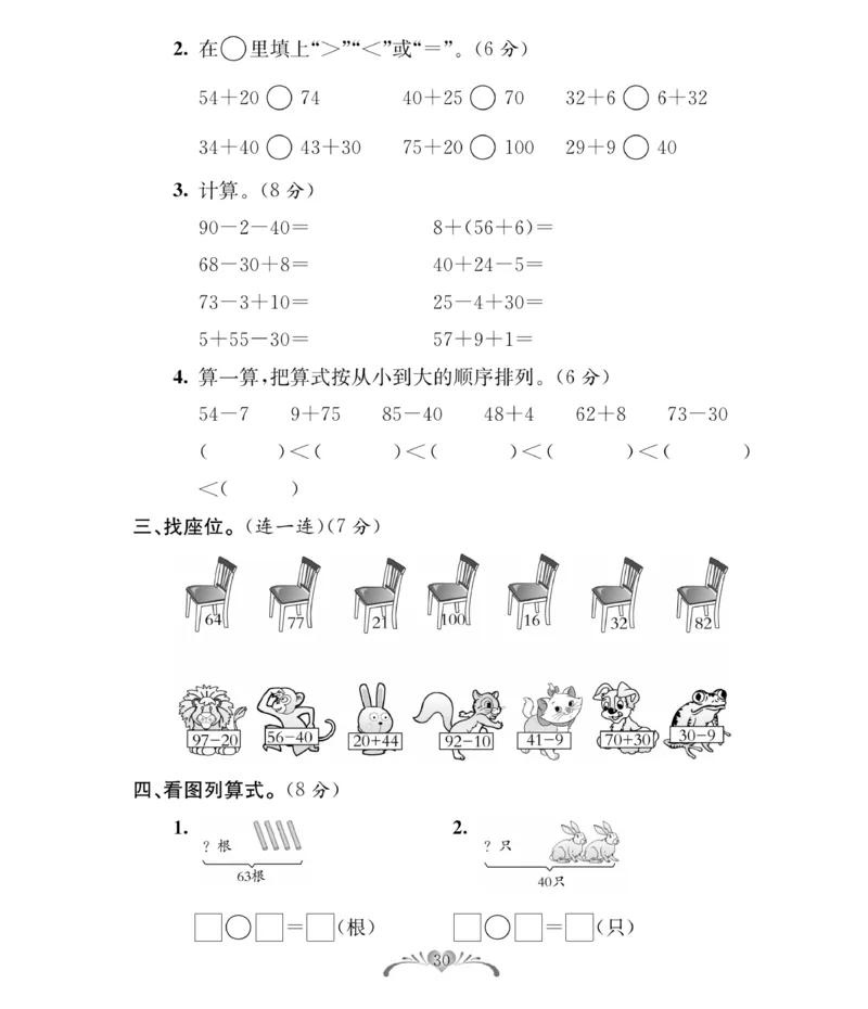 《必考100分卷》数学1年级下册（RJ）_一年级上下册资料_小学一年级学习资料-25年更新版_1-04、小学一年级数学下册_1-4-2、练习题、作业、试题、试卷_人教版_电子册