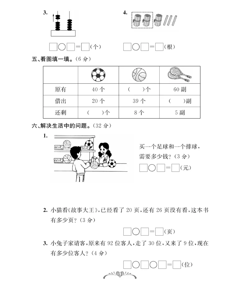 《必考100分卷》数学1年级下册（RJ）_一年级上下册资料_小学一年级学习资料-25年更新版_1-04、小学一年级数学下册_1-4-2、练习题、作业、试题、试卷_人教版_电子册