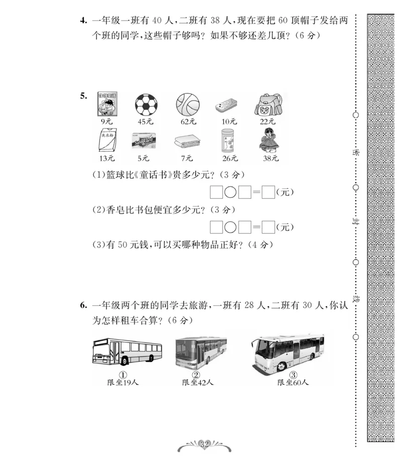 《必考100分卷》数学1年级下册（RJ）_一年级上下册资料_小学一年级学习资料-25年更新版_1-04、小学一年级数学下册_1-4-2、练习题、作业、试题、试卷_人教版_电子册