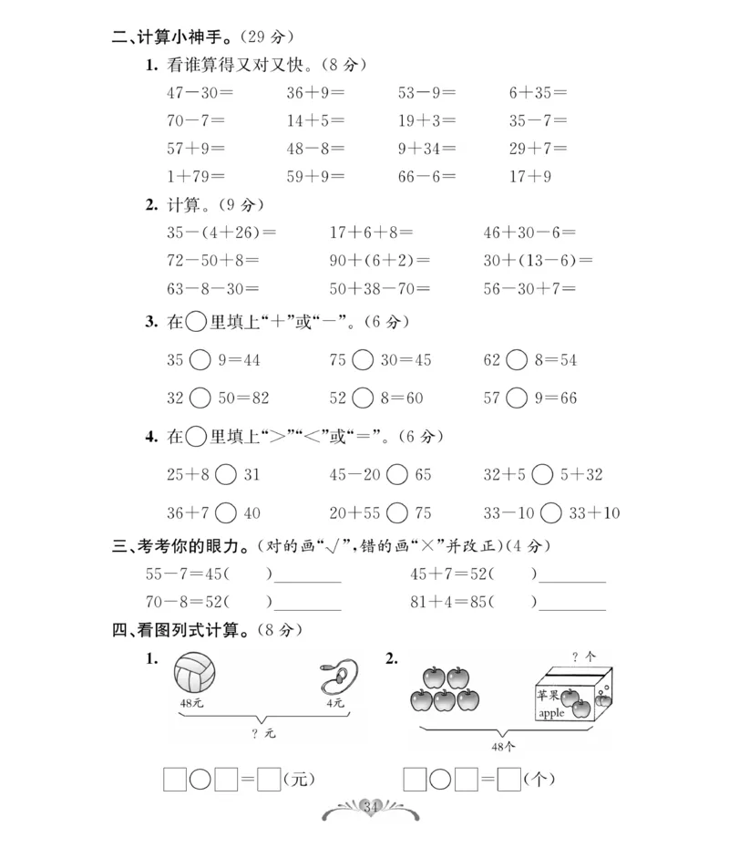 《必考100分卷》数学1年级下册（RJ）_一年级上下册资料_小学一年级学习资料-25年更新版_1-04、小学一年级数学下册_1-4-2、练习题、作业、试题、试卷_人教版_电子册