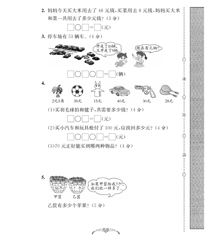 《必考100分卷》数学1年级下册（RJ）_一年级上下册资料_小学一年级学习资料-25年更新版_1-04、小学一年级数学下册_1-4-2、练习题、作业、试题、试卷_人教版_电子册