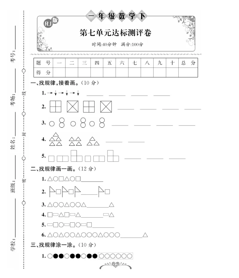 《必考100分卷》数学1年级下册（RJ）_一年级上下册资料_小学一年级学习资料-25年更新版_1-04、小学一年级数学下册_1-4-2、练习题、作业、试题、试卷_人教版_电子册