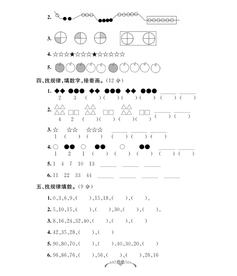 《必考100分卷》数学1年级下册（RJ）_一年级上下册资料_小学一年级学习资料-25年更新版_1-04、小学一年级数学下册_1-4-2、练习题、作业、试题、试卷_人教版_电子册