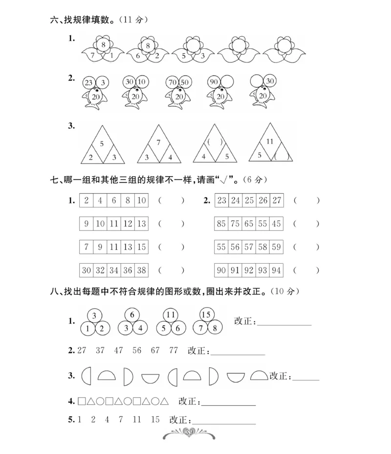 《必考100分卷》数学1年级下册（RJ）_一年级上下册资料_小学一年级学习资料-25年更新版_1-04、小学一年级数学下册_1-4-2、练习题、作业、试题、试卷_人教版_电子册
